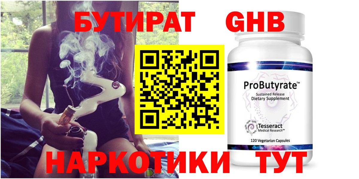 Сердобск  БУТИРАТ 99%  Вход с VPN 