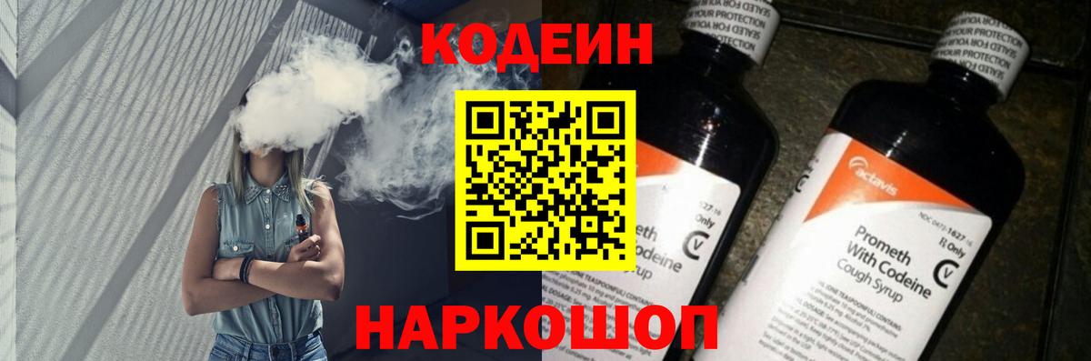 Кодеин напиток Lean (лин)  Вход с VPN  Сердобск 