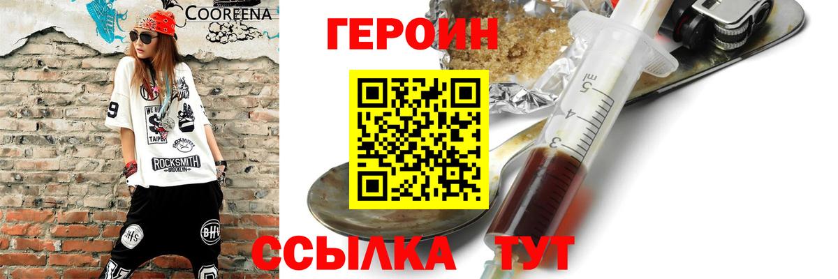 ГЕРОИН VHQ Сердобск