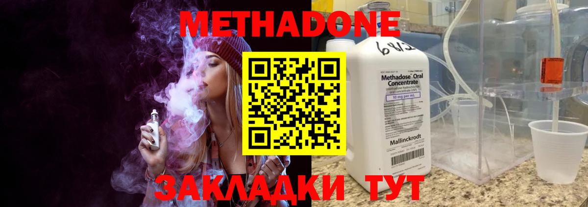 МЕТАДОН methadone  Вход с VPN  Сердобск  МЕТАДОН мёд 