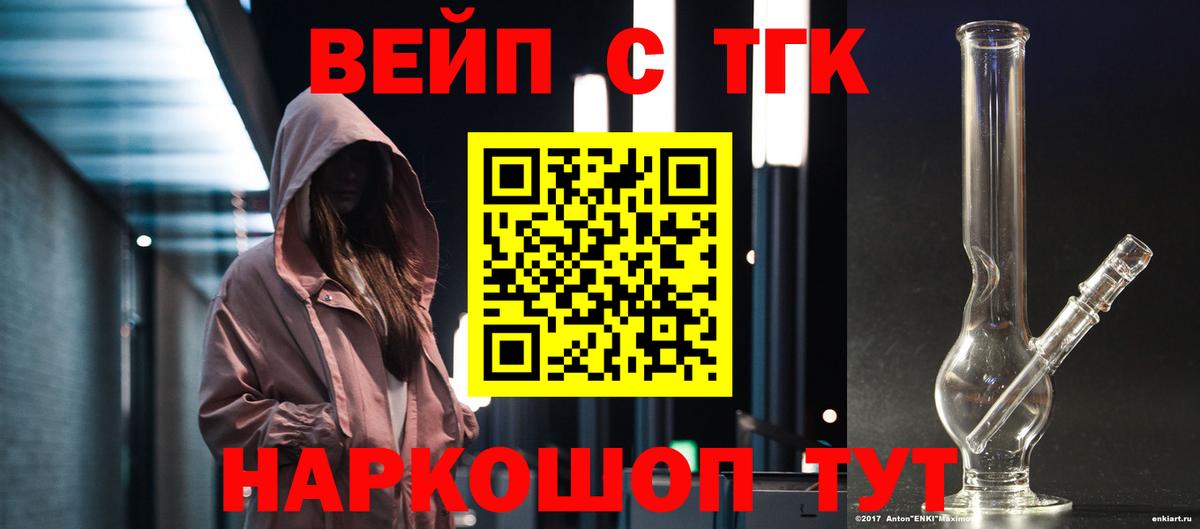 Сердобск  ТГК вейп с тгк  Дистиллят ТГК концентрат  Вход с VPN 